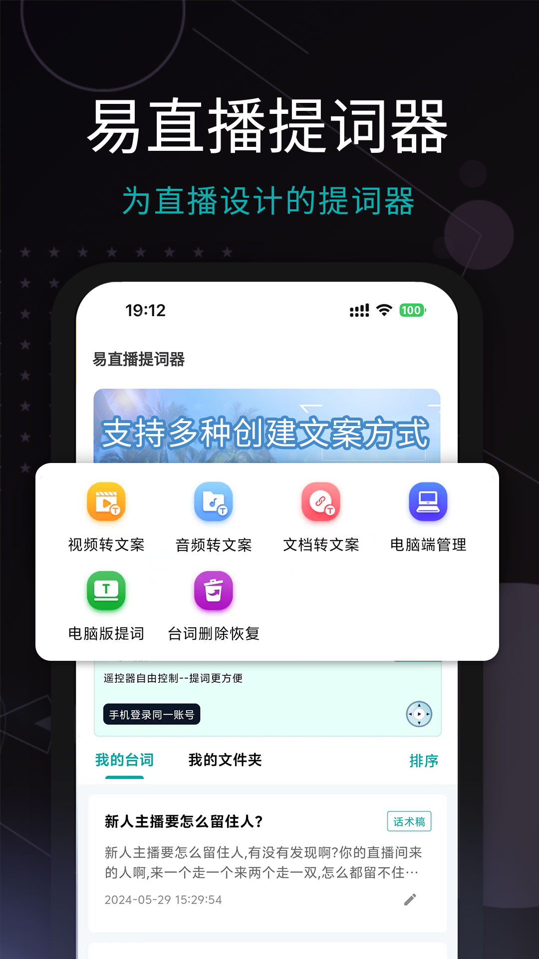 易直播提词器软件封面