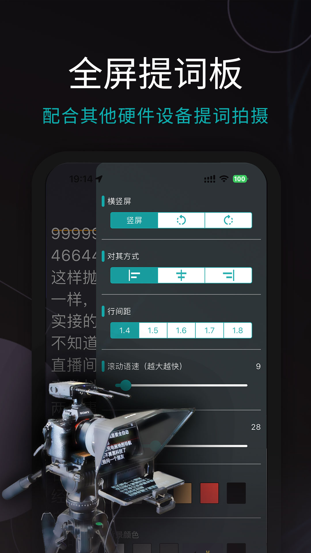 易直播提词器软件封面