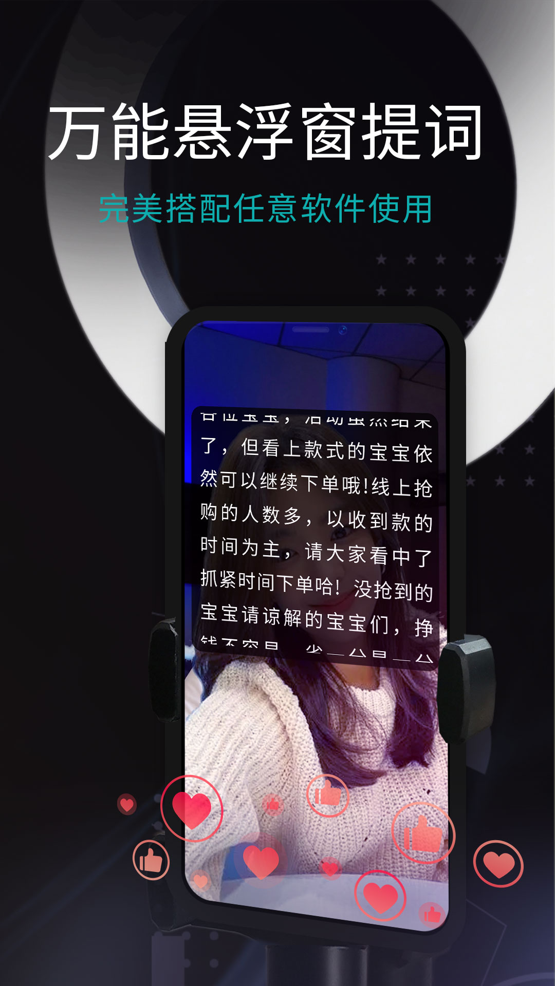 易直播提词器软件封面