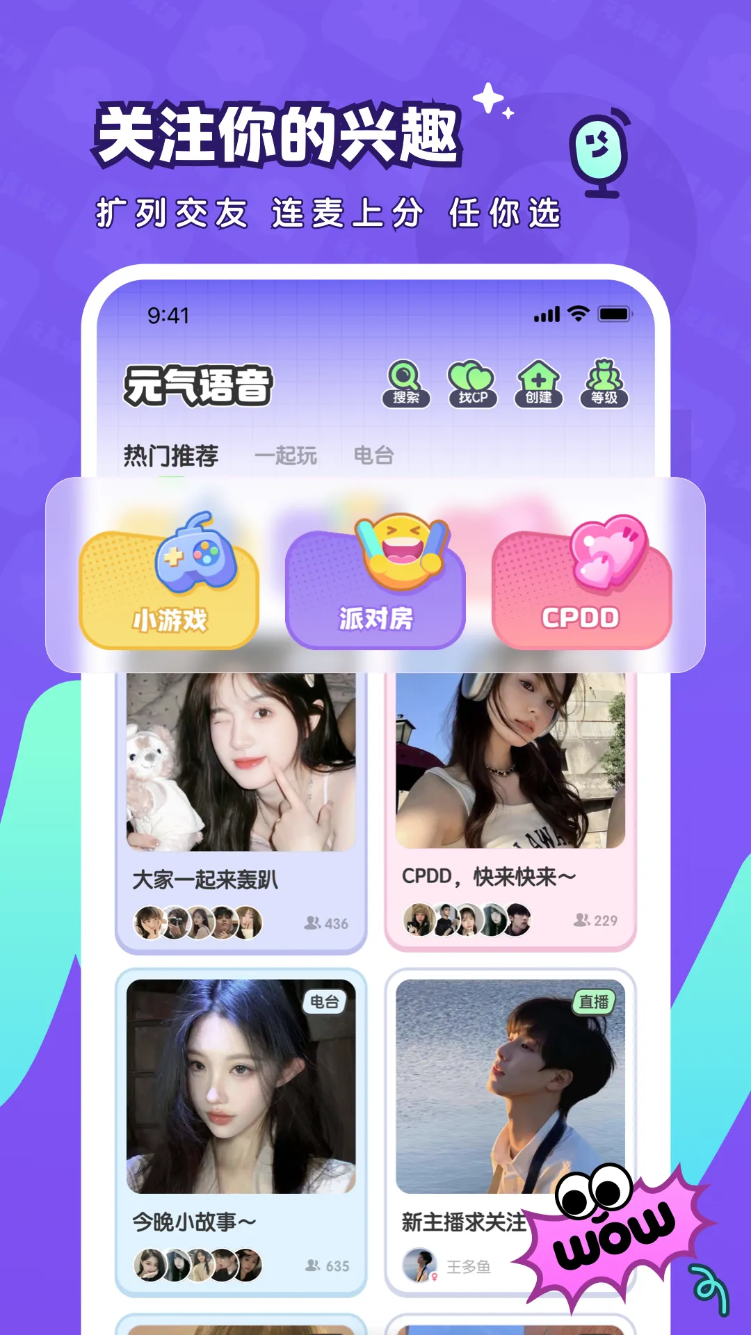 元气语音软件封面