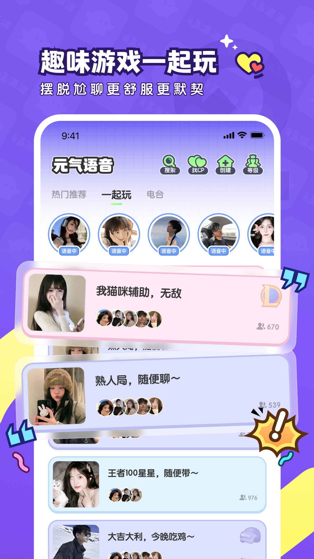 元气语音软件封面