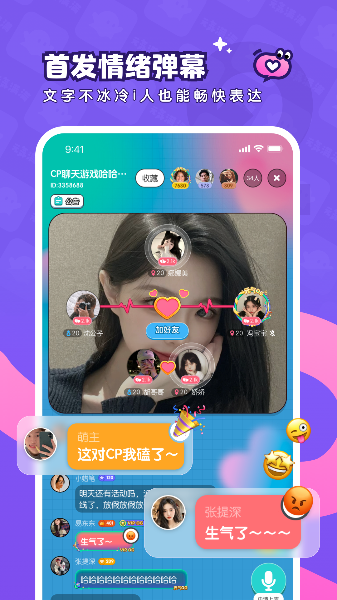 元气语音软件封面