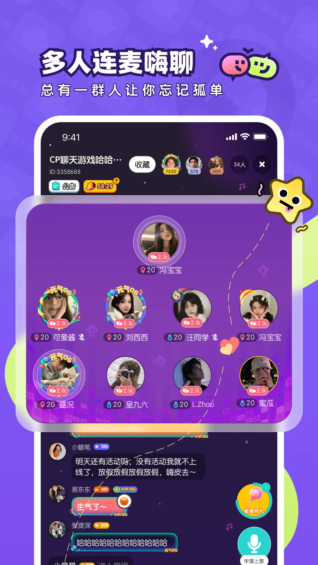 元气语音软件封面