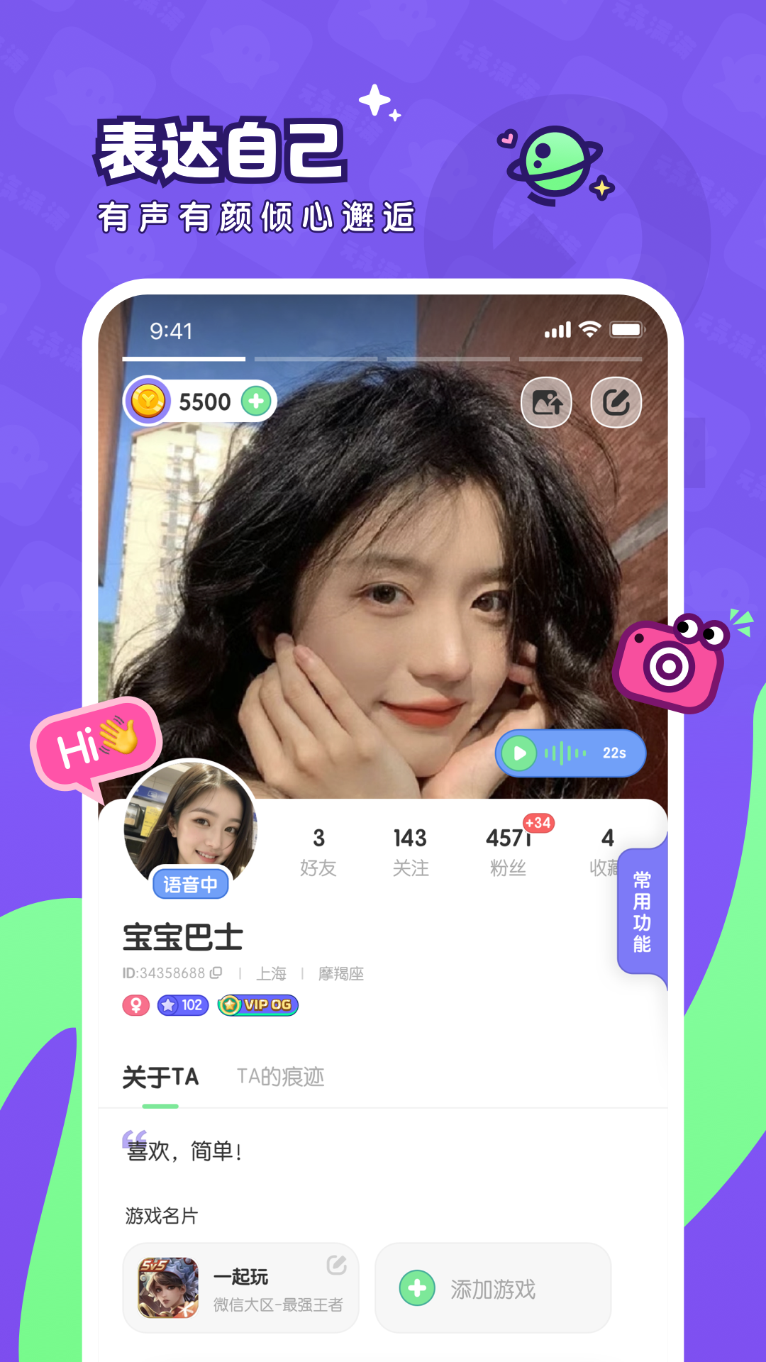 元气语音软件封面