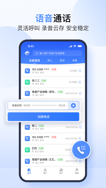 天润云手机软件封面