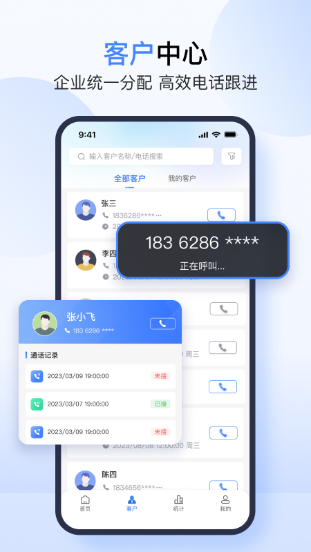 天润云手机软件封面