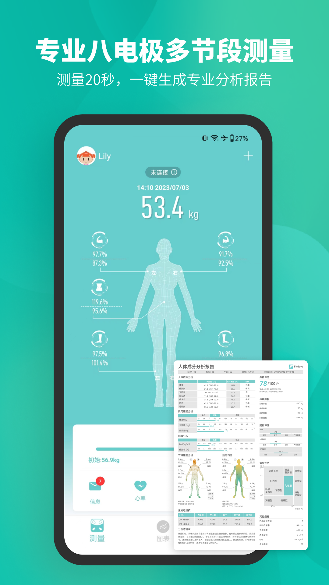 Fitdays软件封面