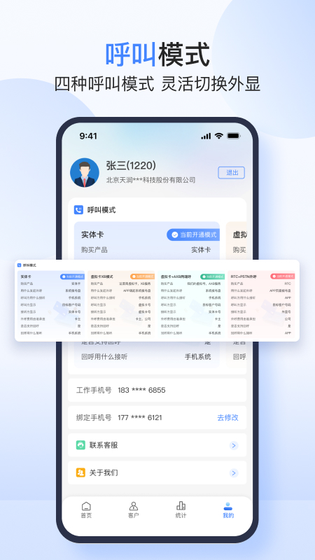 天润云手机软件封面