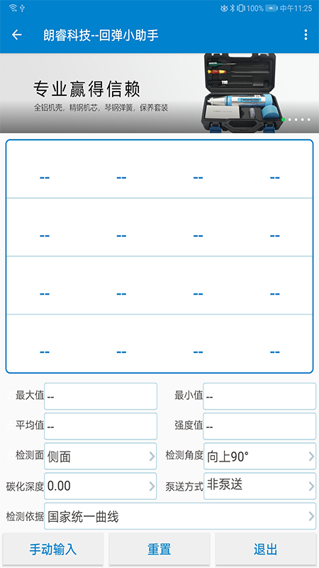 回弹小助手软件封面