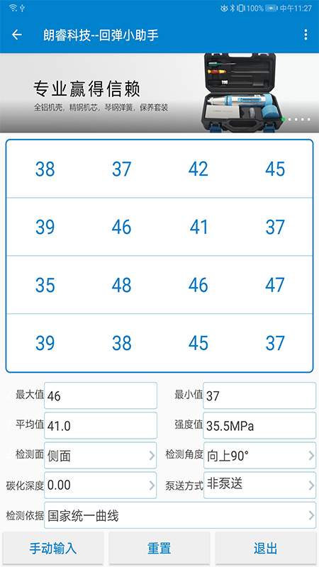 回弹小助手软件封面