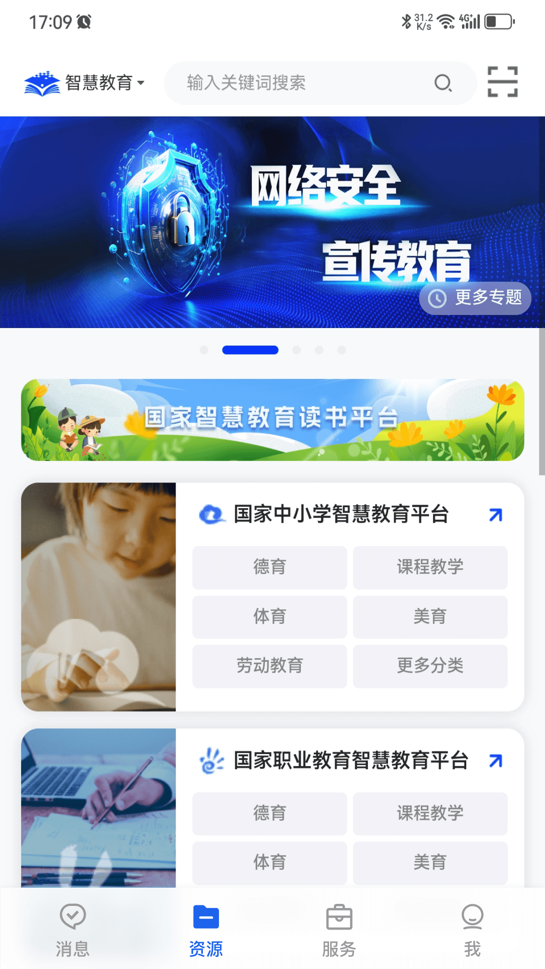 智慧教育软件封面