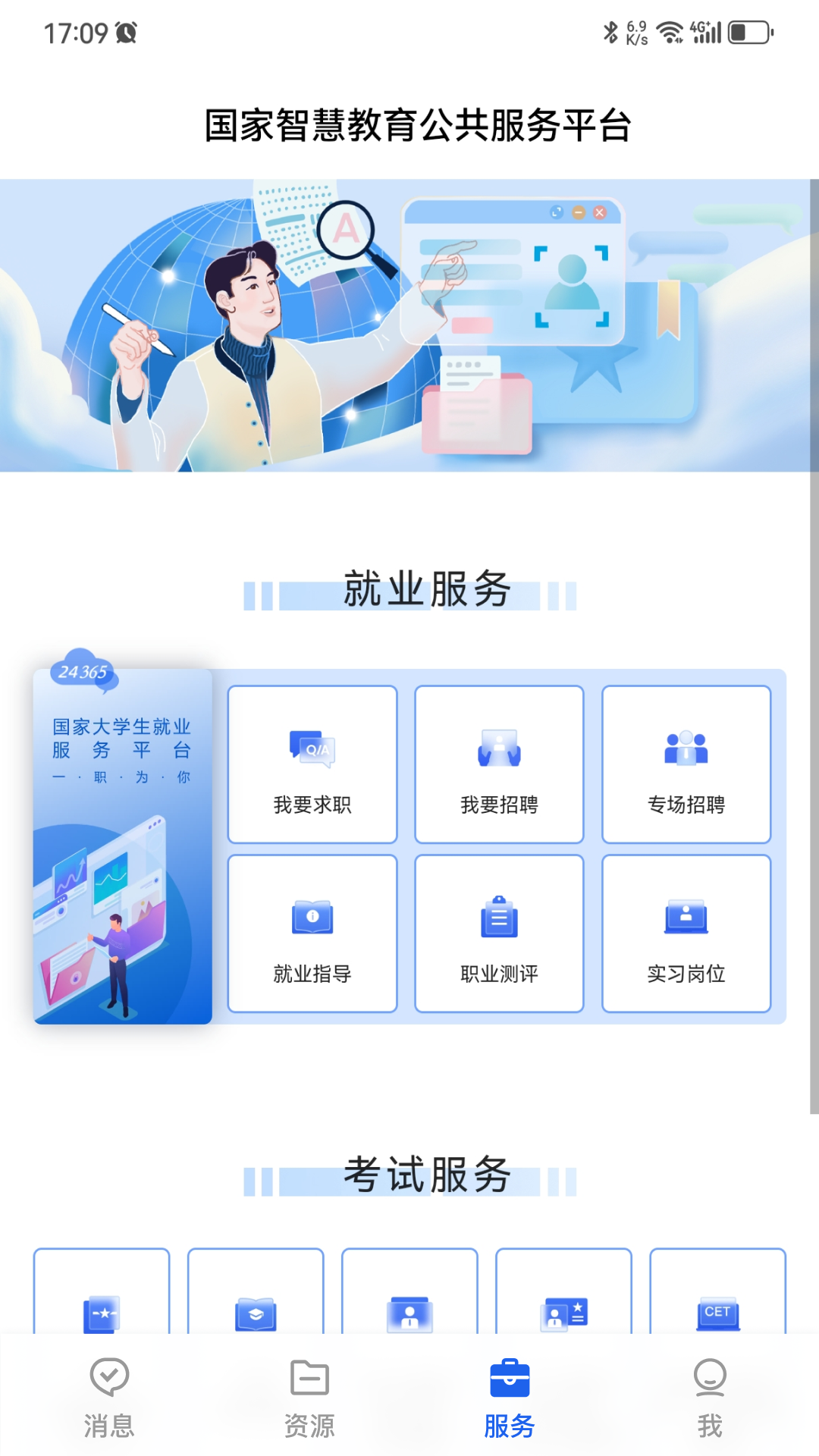 智慧教育软件封面