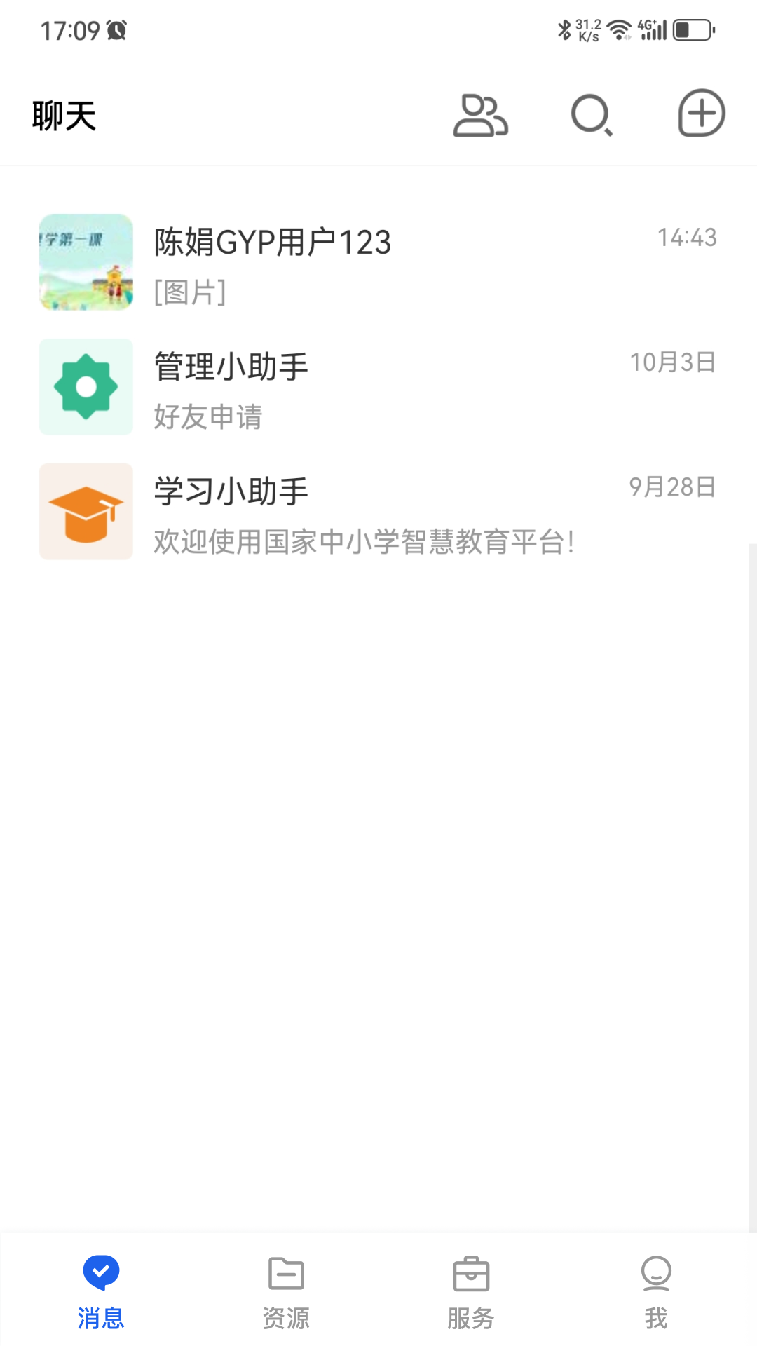 智慧教育软件封面