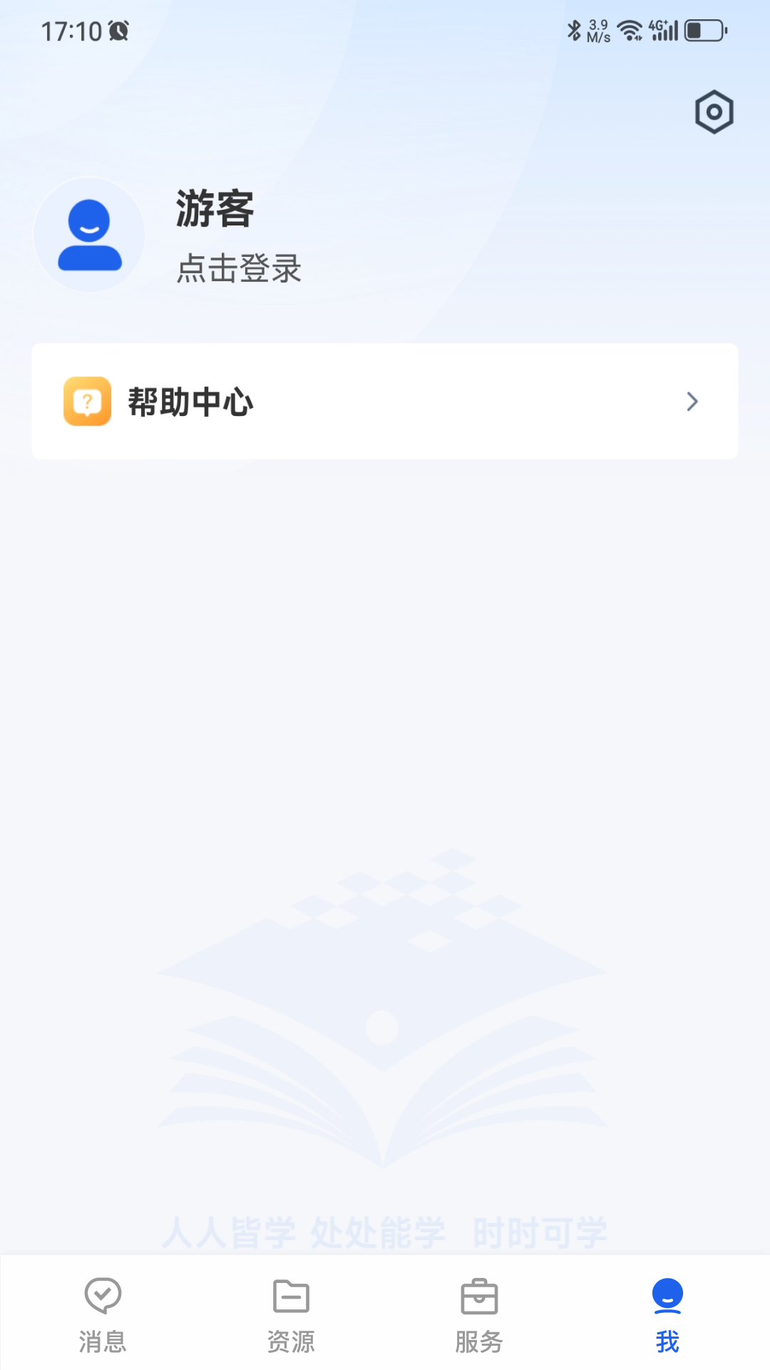 智慧教育软件封面