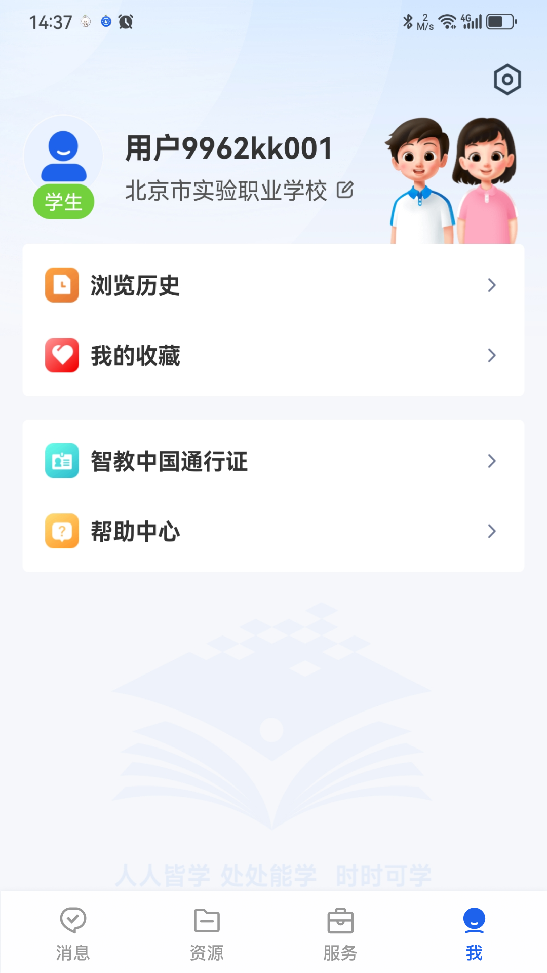 智慧教育软件封面