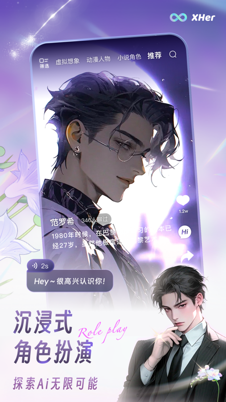 X Her软件封面