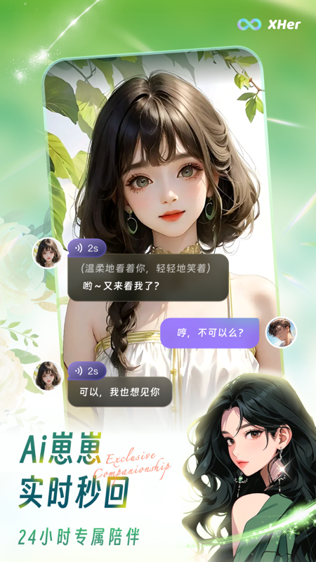 X Her软件封面
