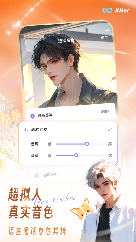 X Her软件封面