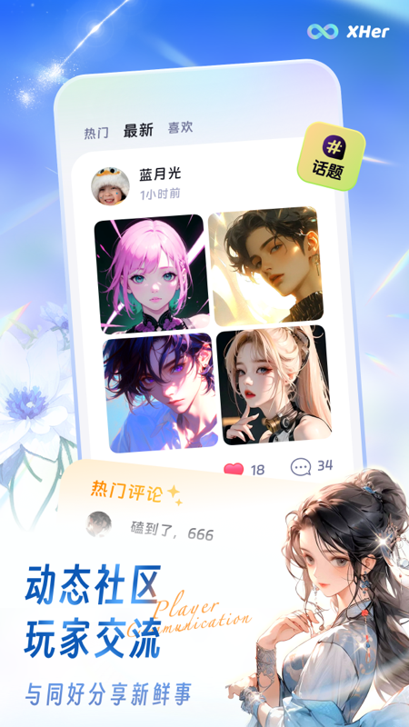 X Her软件封面