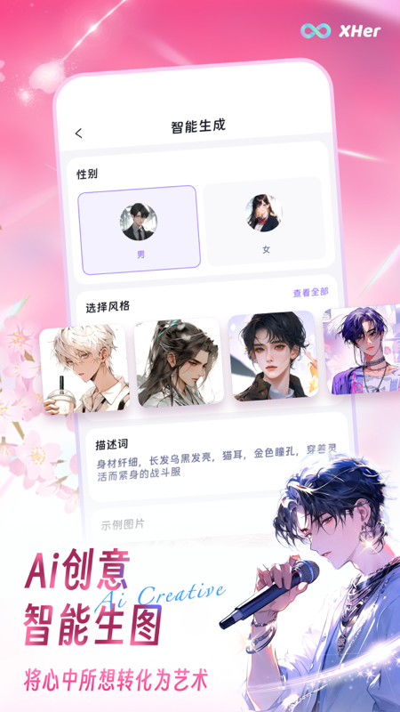 X Her软件封面