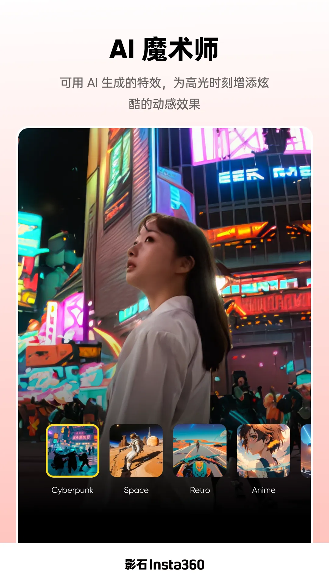 Insta360软件封面