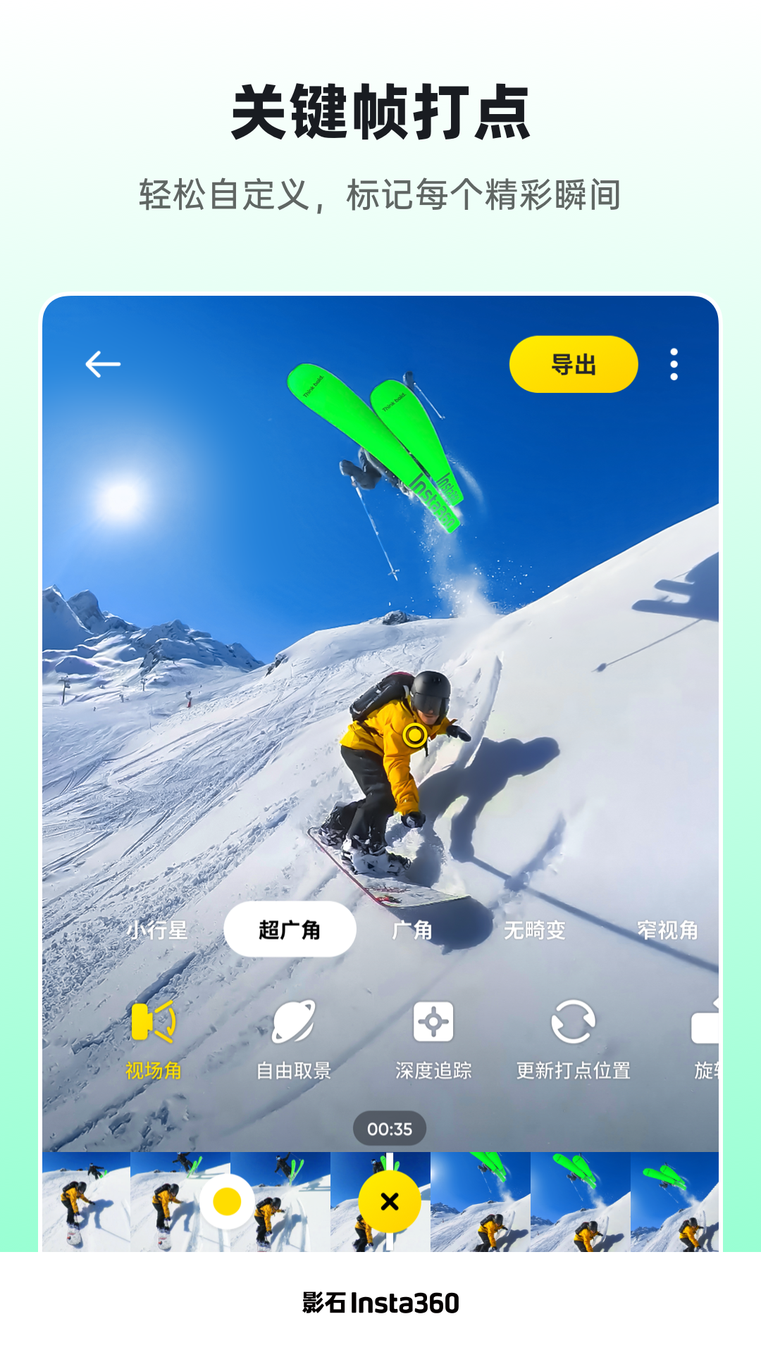 Insta360软件封面