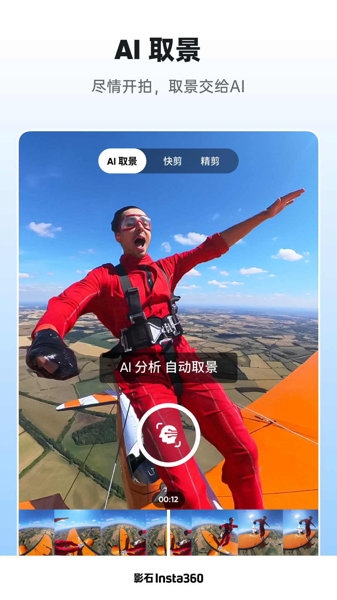 Insta360软件封面