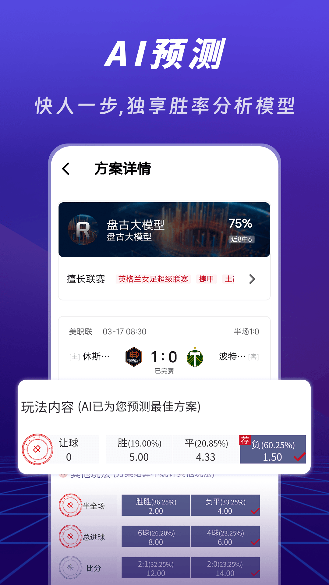 AI懂球软件封面