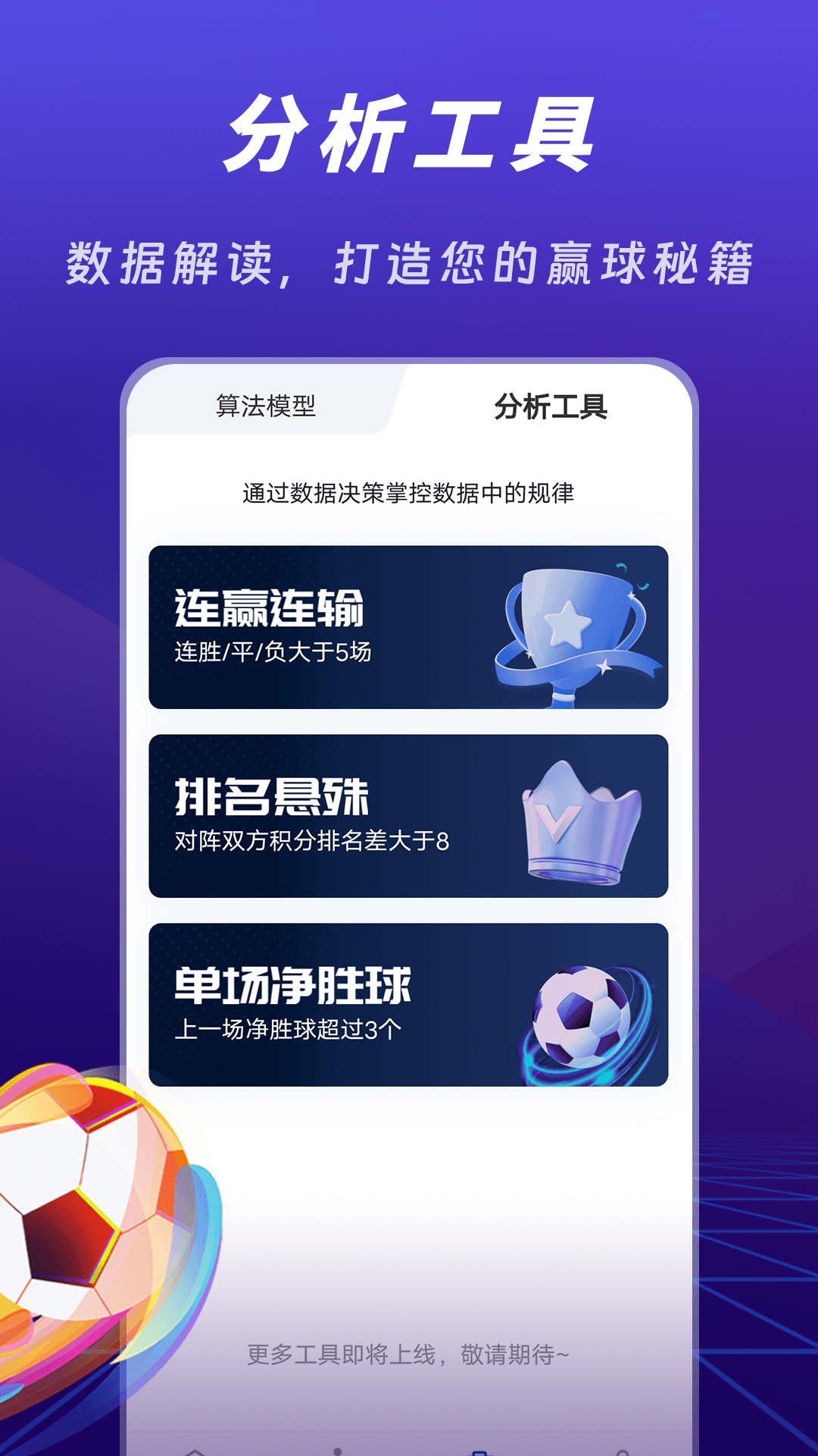 AI懂球软件封面