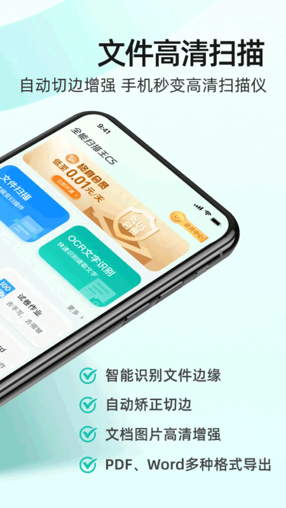 全能扫描王CS软件封面