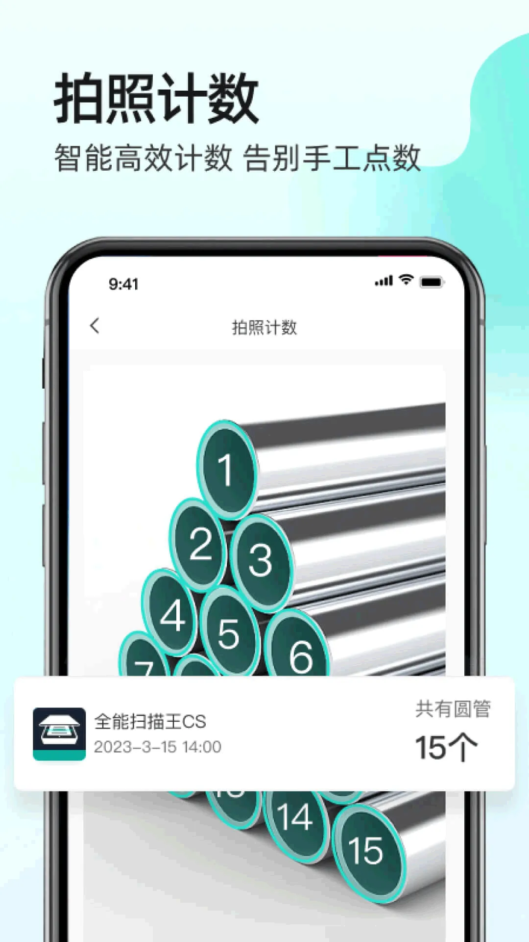 全能扫描王CS软件封面