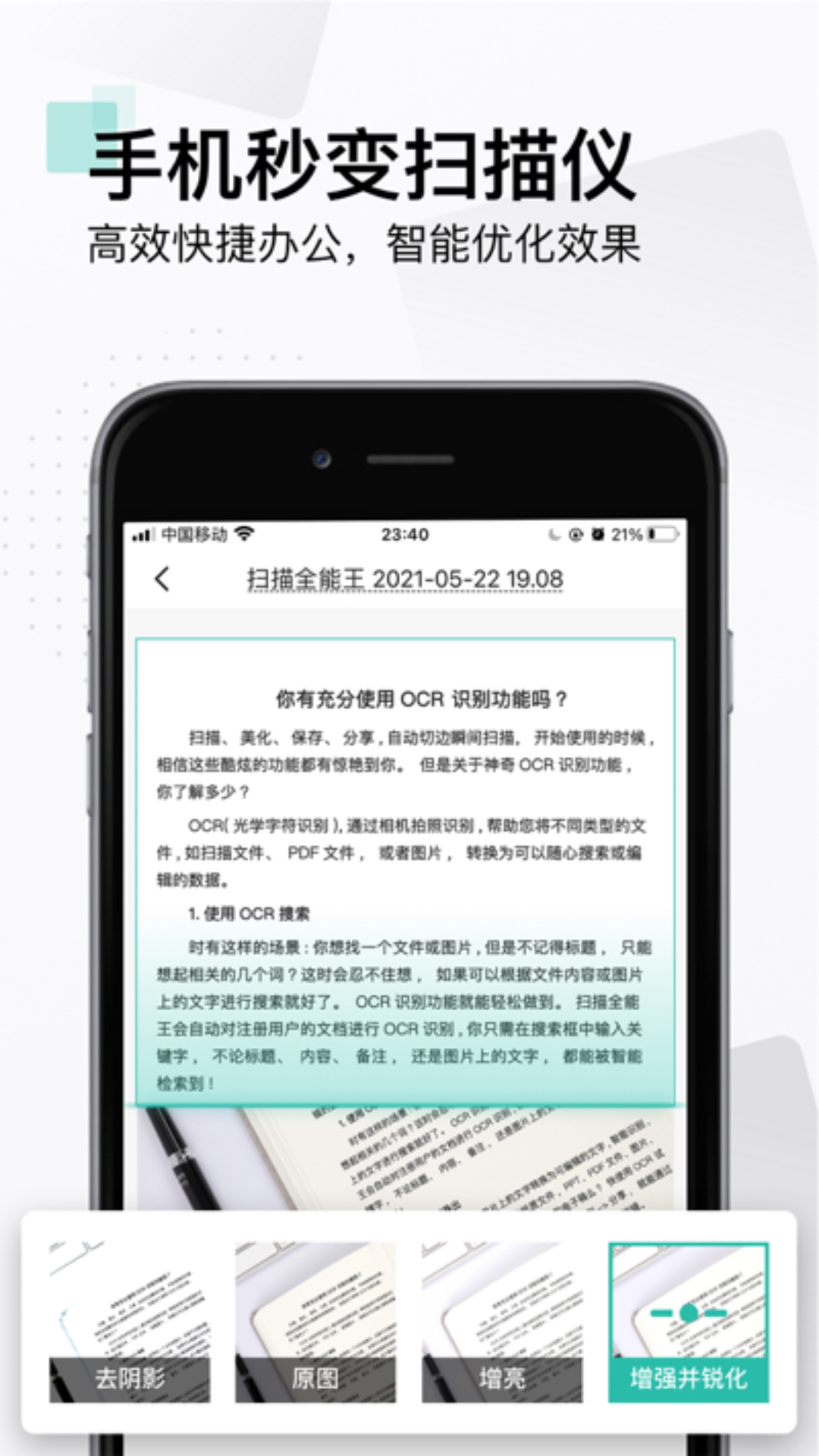 AI全能扫描王软件封面