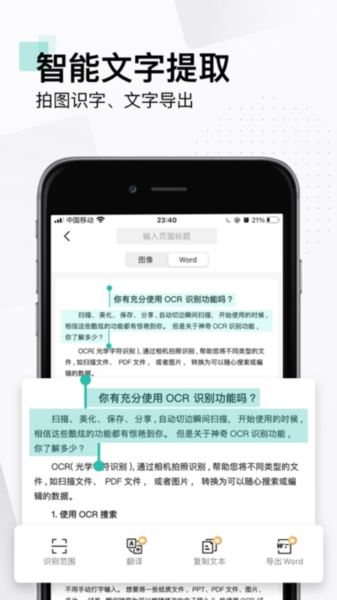 AI全能扫描王软件封面