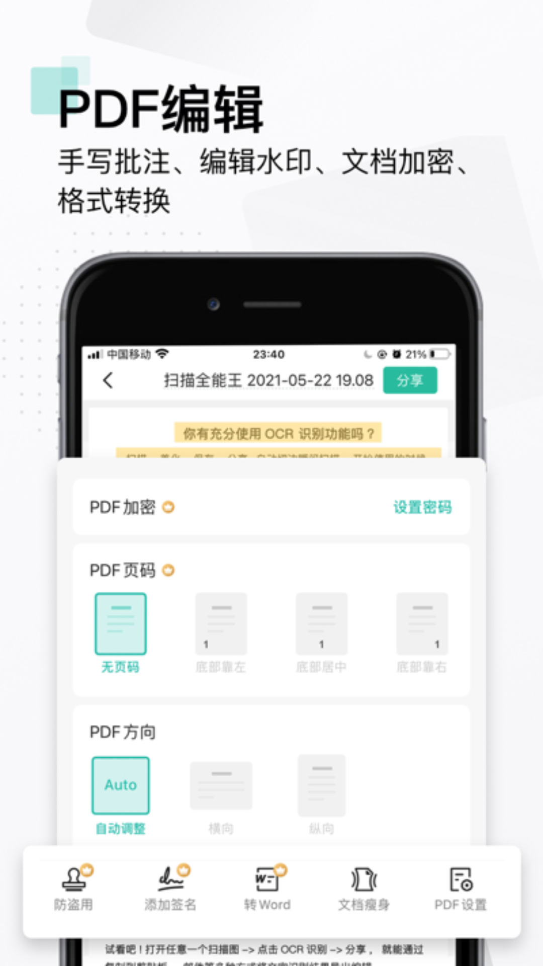 AI全能扫描王软件封面