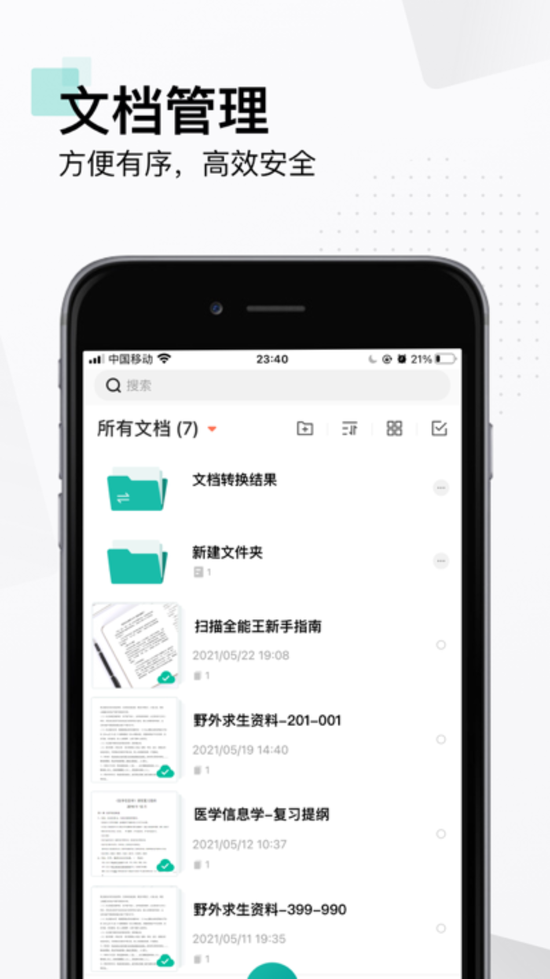 AI全能扫描王软件封面
