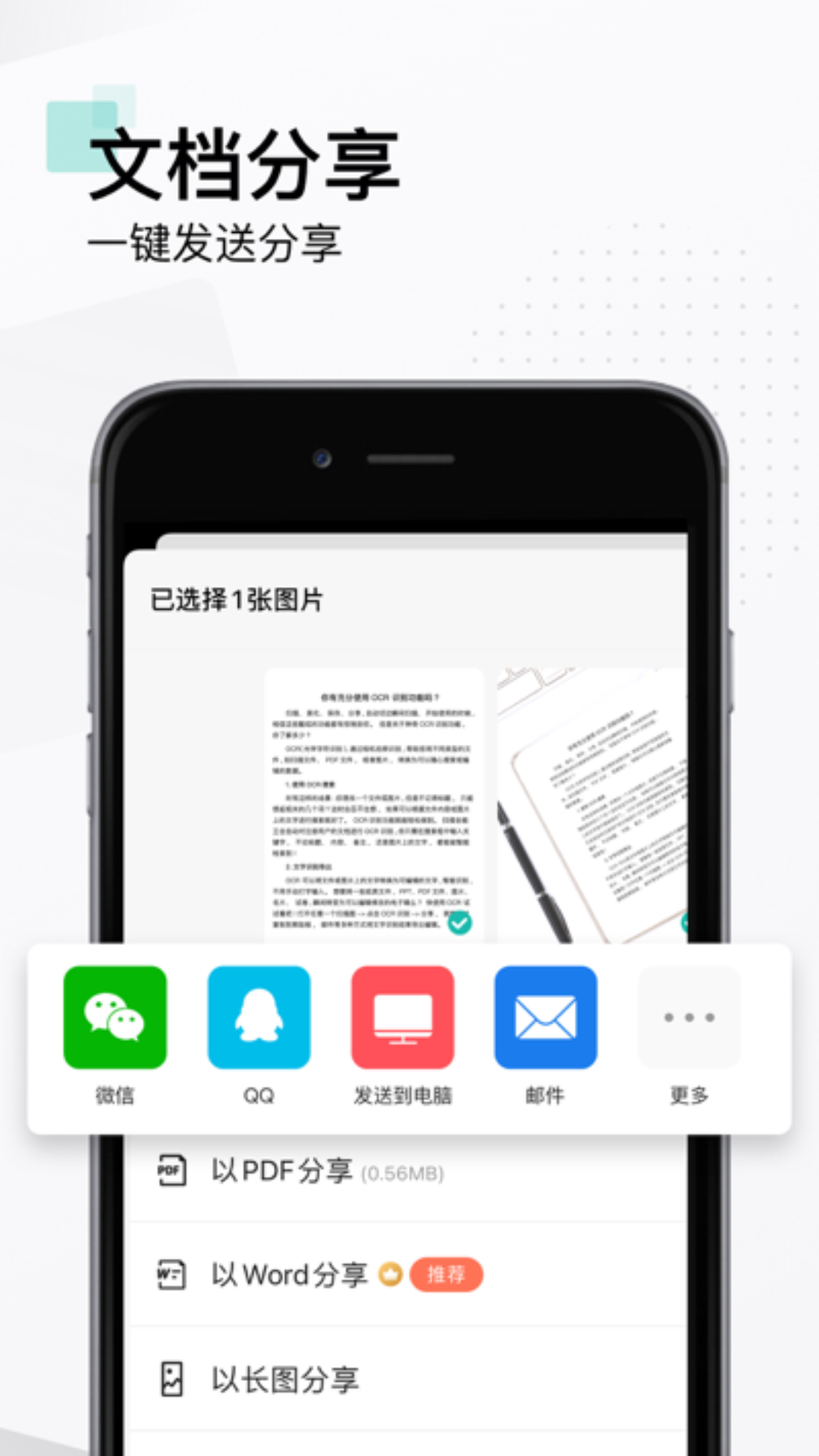 AI全能扫描王软件封面