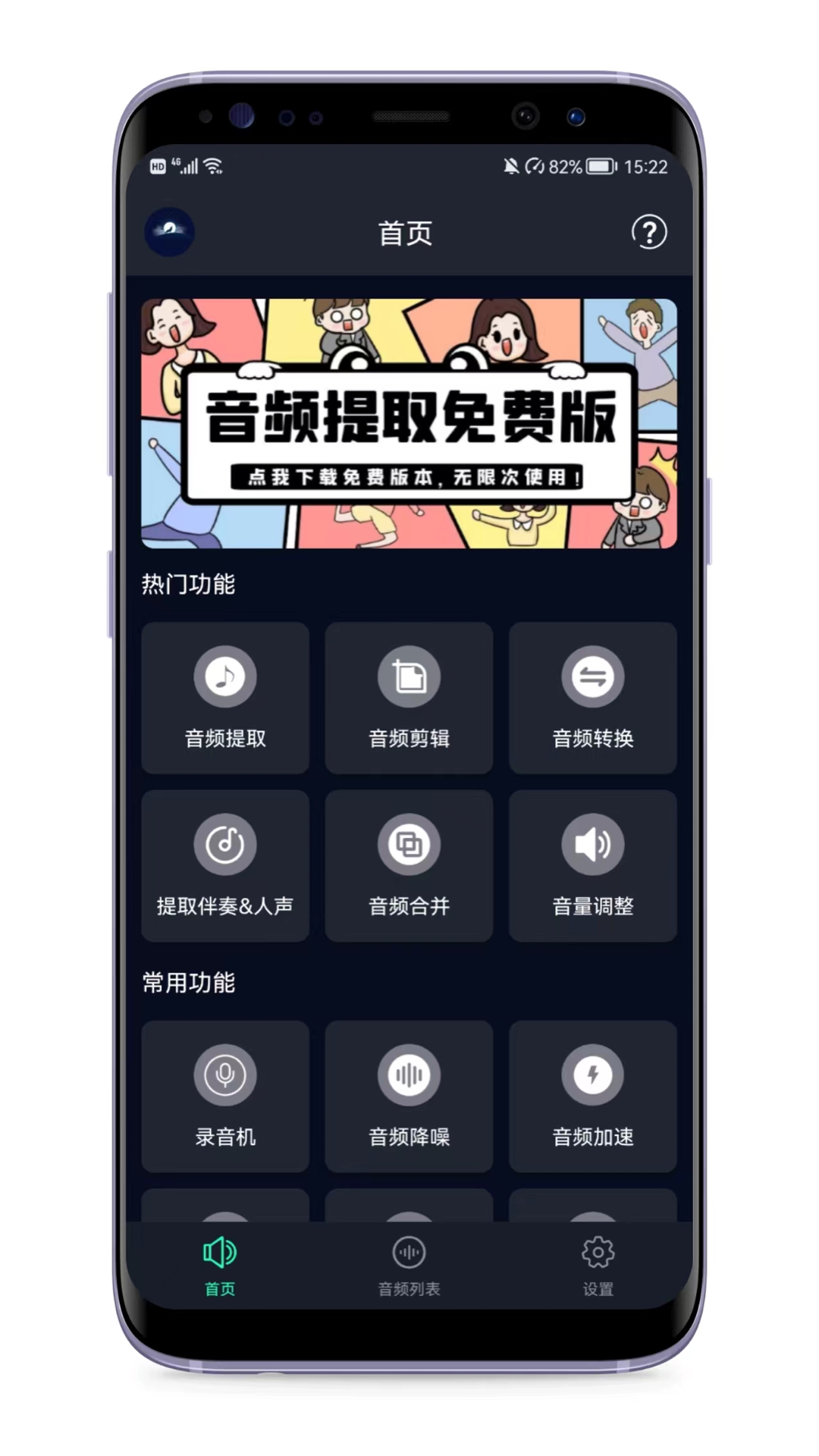 音频提取器软件封面