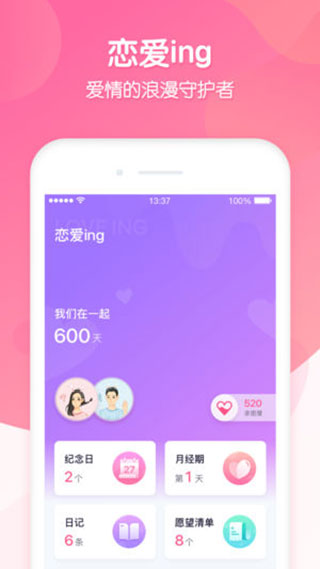 恋爱ing app软件封面