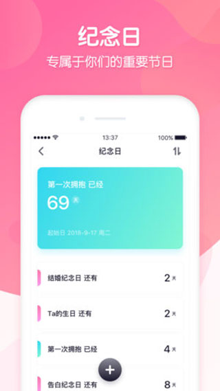 恋爱ing app软件封面