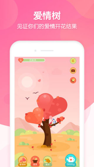 恋爱ing app软件封面