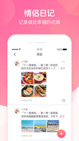 恋爱ing app软件封面