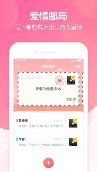 恋爱ing app软件封面