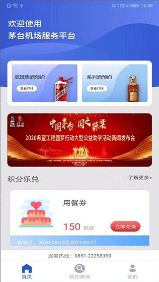 茅台机场app软件封面