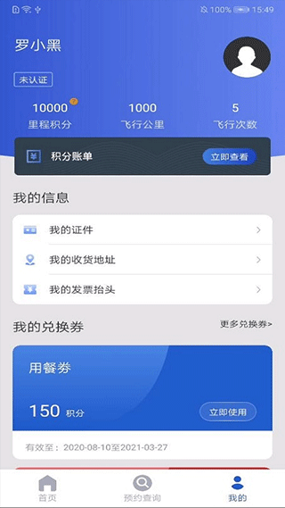 茅台机场app软件封面