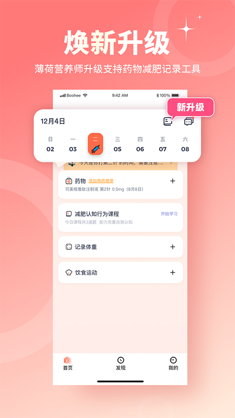 薄荷营养师app软件封面