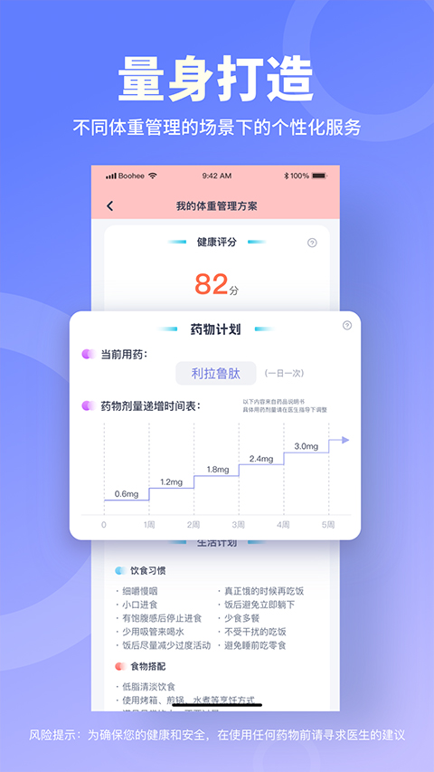 薄荷营养师app软件封面