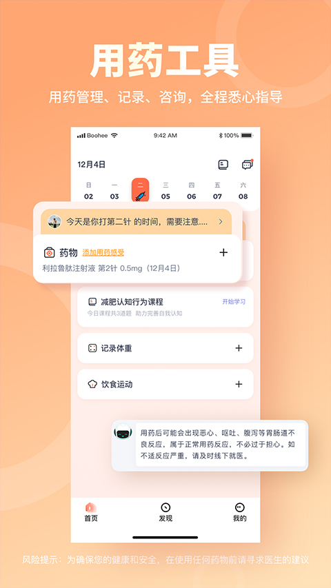 薄荷营养师app软件封面