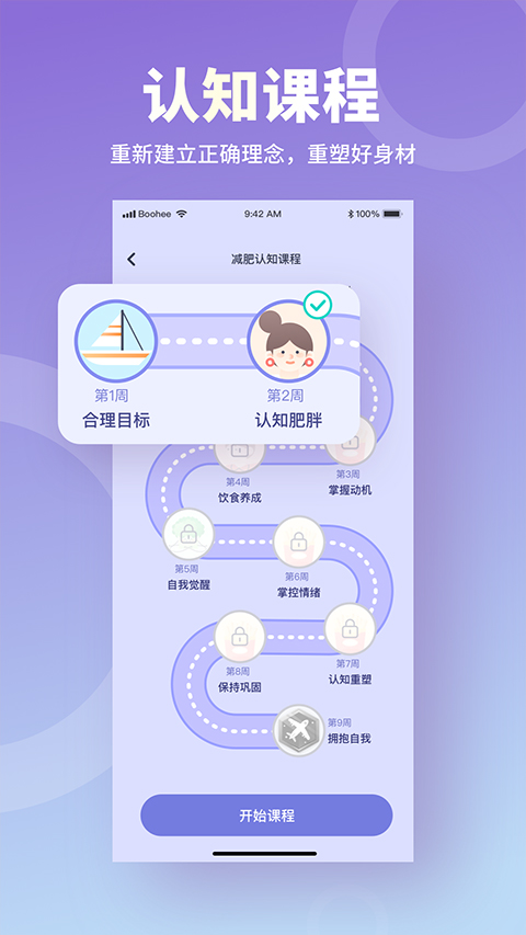 薄荷营养师app软件封面
