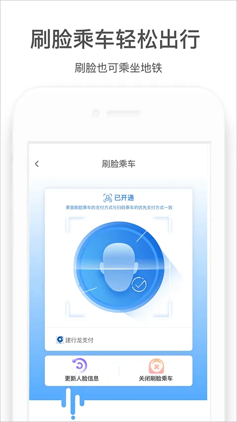 郑州地铁商易行app软件封面