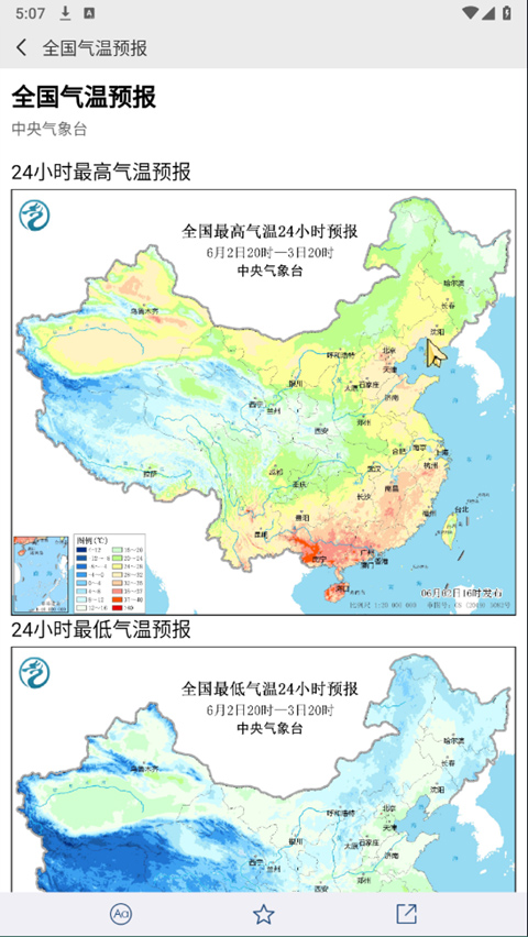 中国气象官方正版软件封面